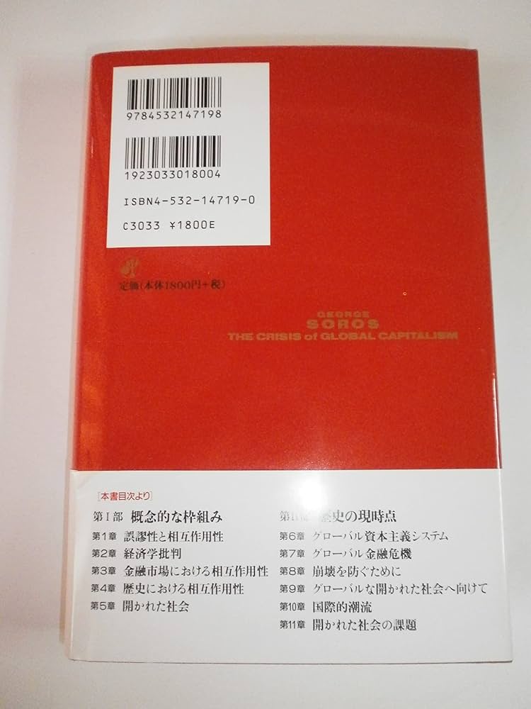 【中古本】ジョージ・ソロス 楽天市場】ジョージ・ソロス（その他｜ビジネス・経済・就職